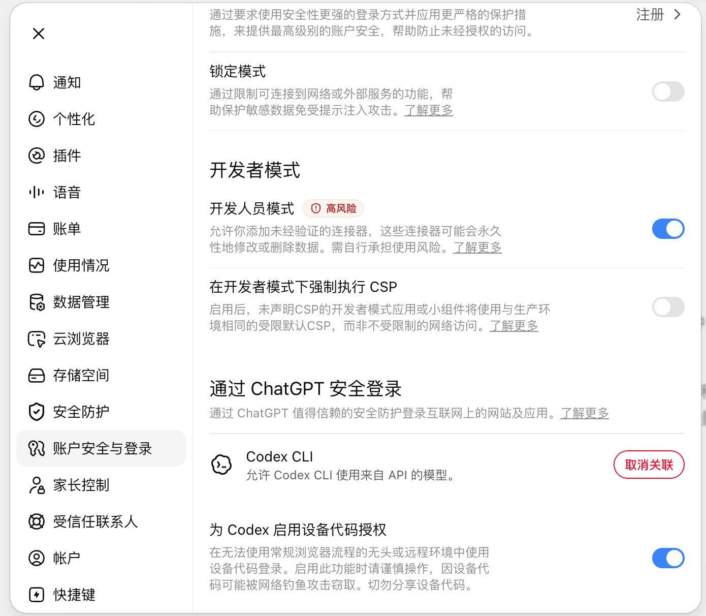 ChatGPT 开启开发人员模式
