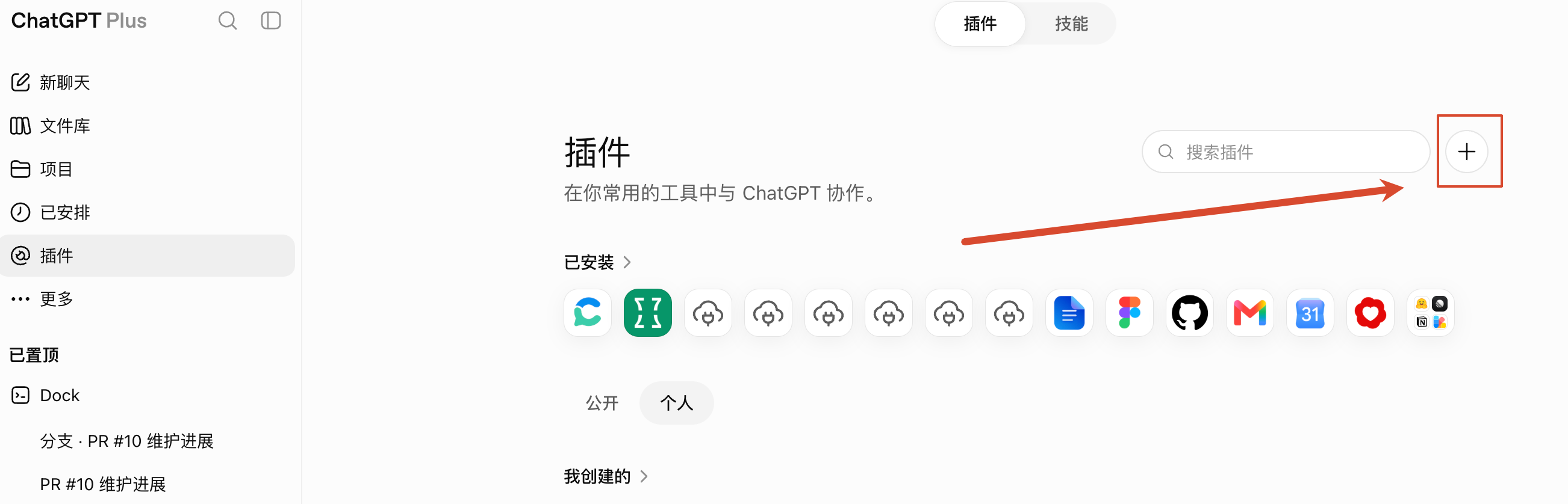 ChatGPT 插件页添加插件按钮