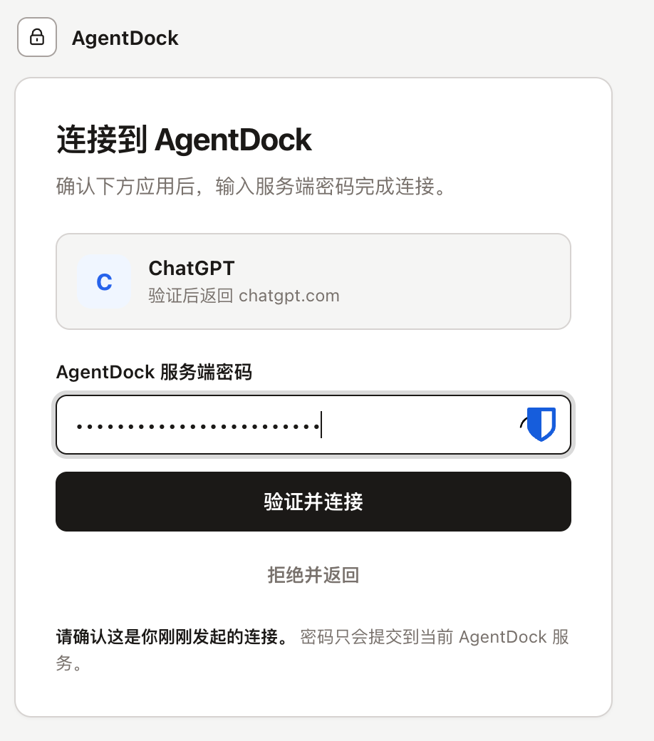 AgentDock OAuth 授权页输入密码